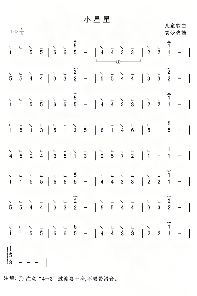 《小星星》古筝曲谱