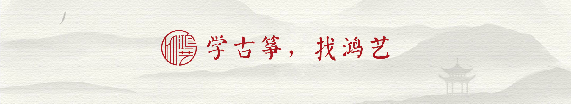 北京古筝培训_北京古筝老师_ 成人儿童一对一_专业古筝教学